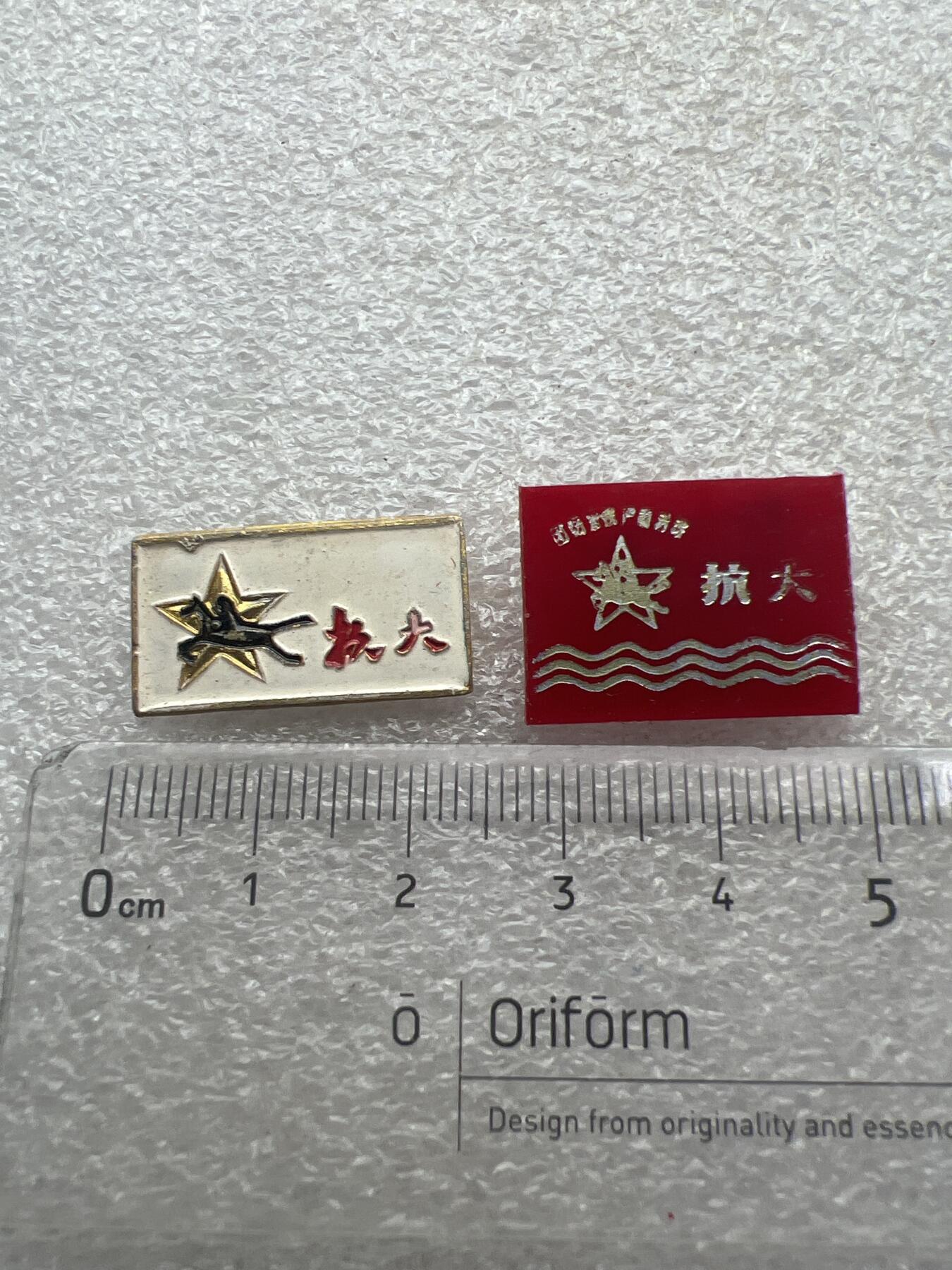 真品像章纪念章 真品像章纪念章