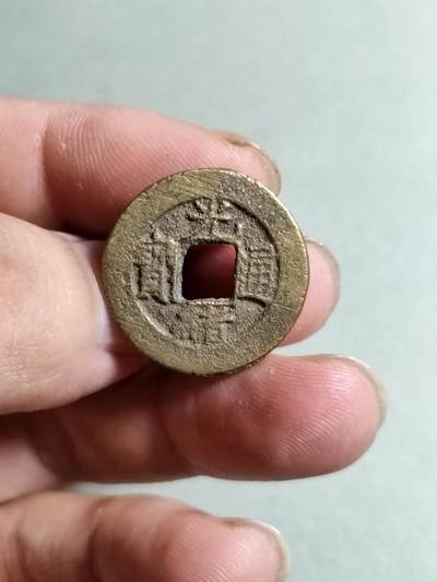 裸币 - 73:光绪通宝