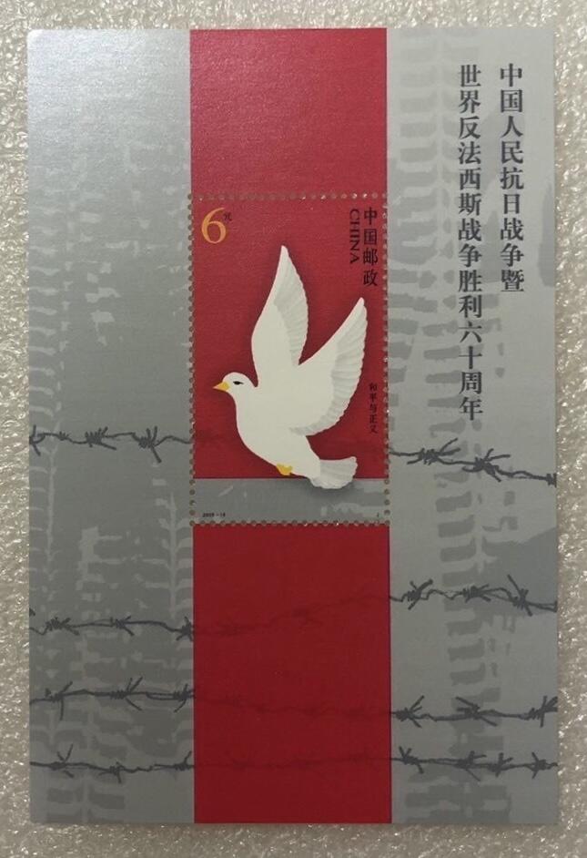 “中国人民抗日战争暨世界反法西斯战争胜利60周年”小型张