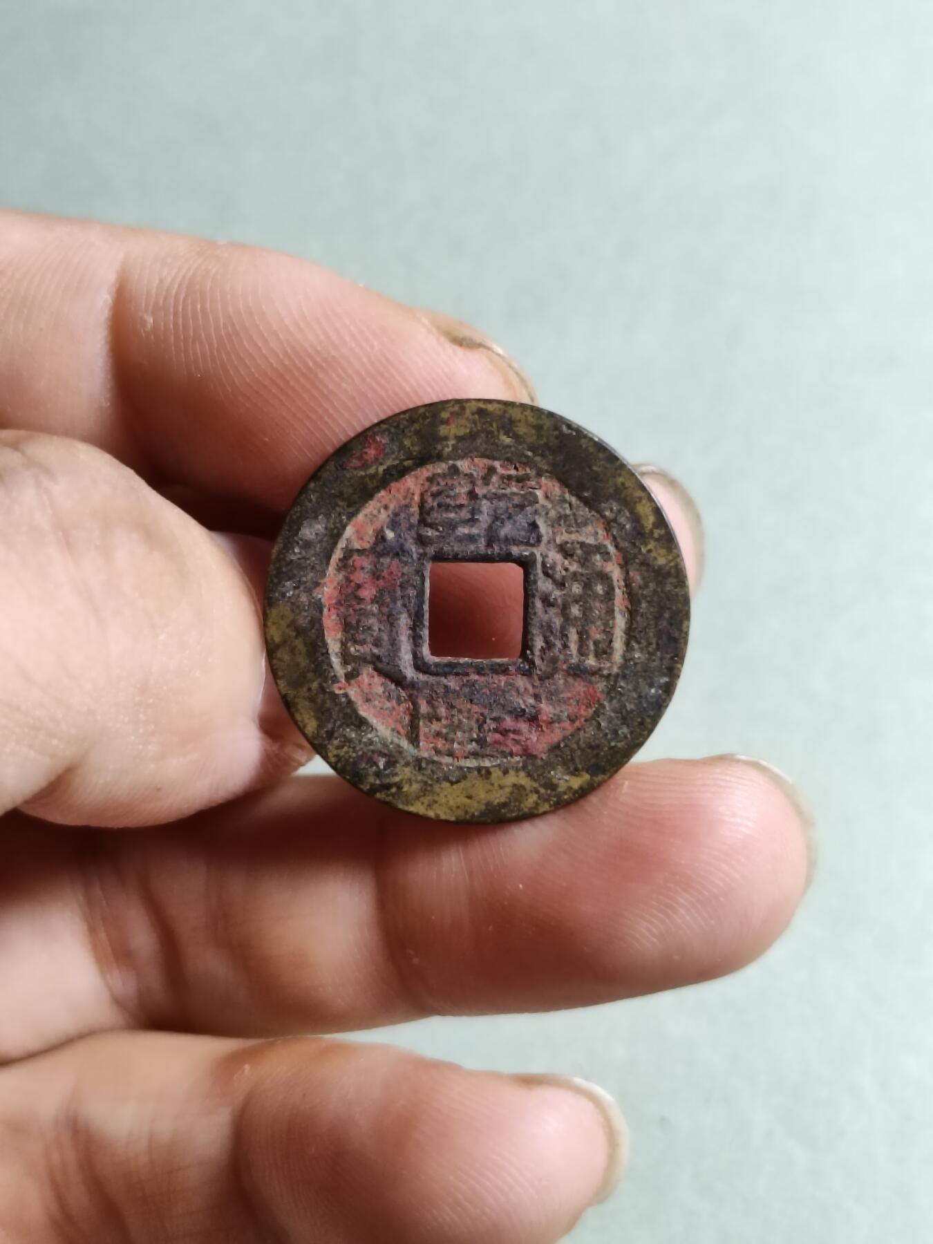 裸币 173:乾隆通宝泉手昌