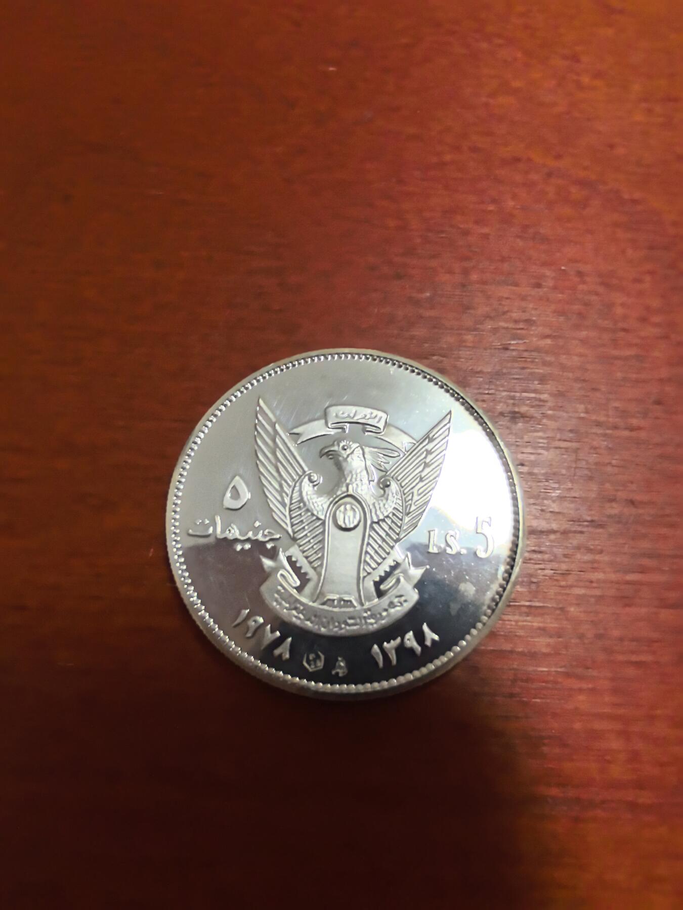 长老汇蛇年精选第三十二场拍卖 1978苏丹喀土穆非洲高峰会议5镑精制银币，年份之间带加盖和钟形标记，2000枚，稀少