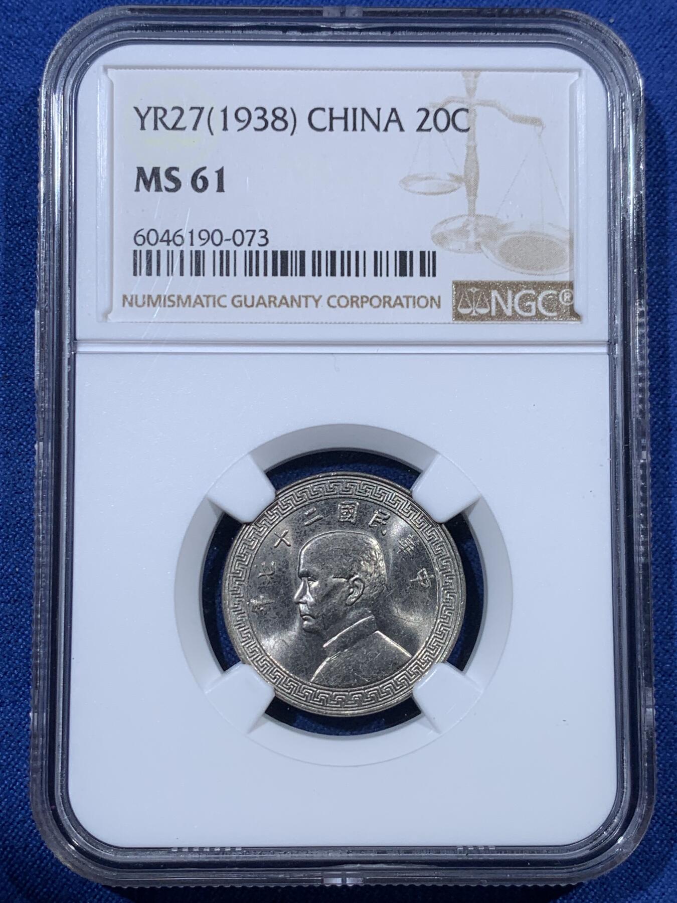 《竞宝斋》第407场 周日，周一，2场连拍 （全场包邮） NGC MS61 民国二十七年（1938年）20分孙像镍币 一枚市场低洼