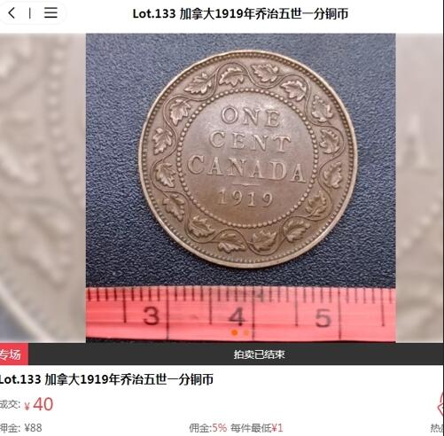 外国优质老铜币纪念章银币，周六晚上九点倒数截拍，满百包邮，可寄存半年，喜欢朋友微信扫描二维码可直接参拍 加拿大1912年乔治 五世壹分