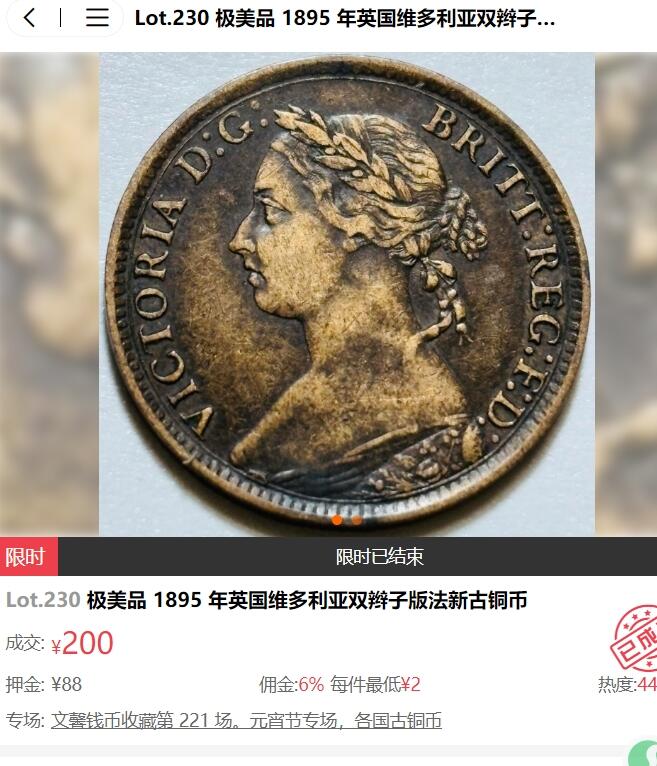 外国优质老铜币纪念章银币，周六晚上九点倒数截拍，满百包邮，可寄存半年，喜欢朋友微信扫描二维码可直接参拍 超级美品英国青年版维多利亚1879年法新