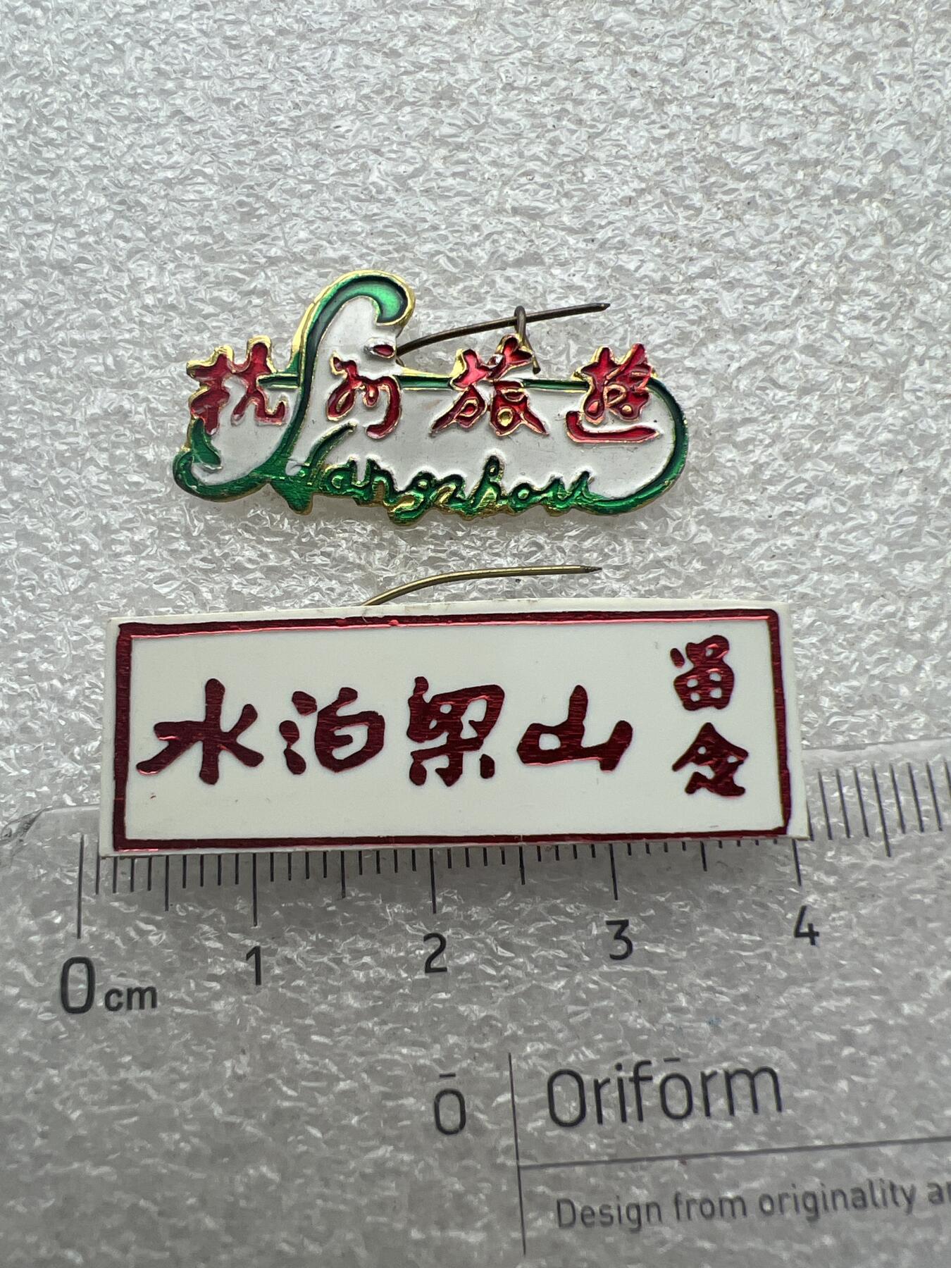 真品像章纪念章 真品像章纪念章