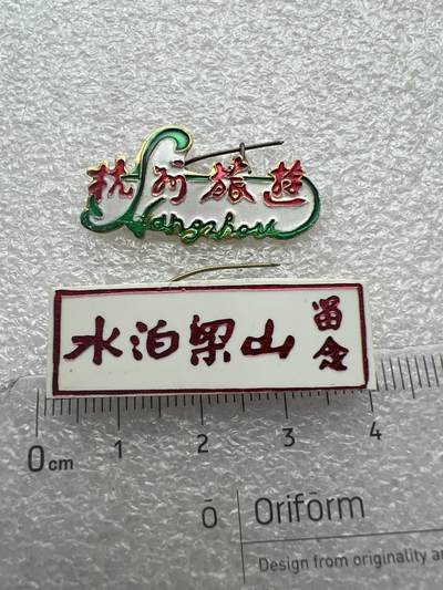 真品像章纪念章 - 真品像章纪念章