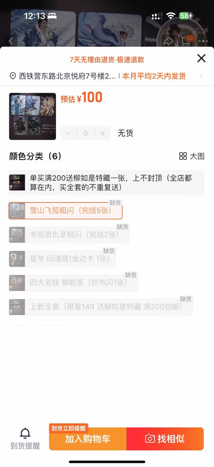 龙虎卡牌第48场 （无佣金，满120包邮，欢迎送拍，摩点开车） 【原封】粗闪套卡 阿毛  寻梦武侠 - 飞狐外传（完结弹，5张）