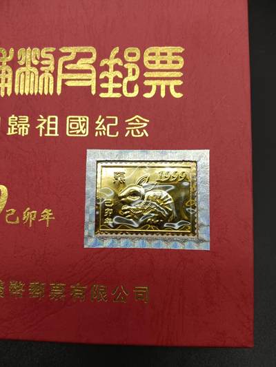 61期回流戒指饰品杂件纪念章丝路钱币专场 - 澳门回归祖国纪念章