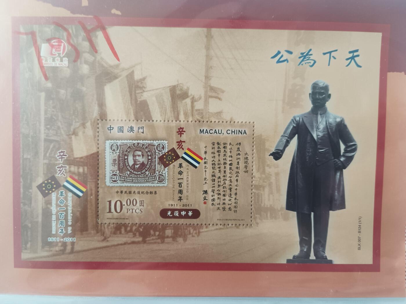 小型张全新10枚