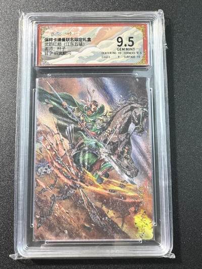 公益拍NO.3期 热点+经典，史上最强！买家0佣金！卖家送拍0抽成！（周六晚8点截拍，量大管饱！）   - 【9.5分】卡德曼 武韵红颜 江东五猛 杆子 甘宁 粗闪