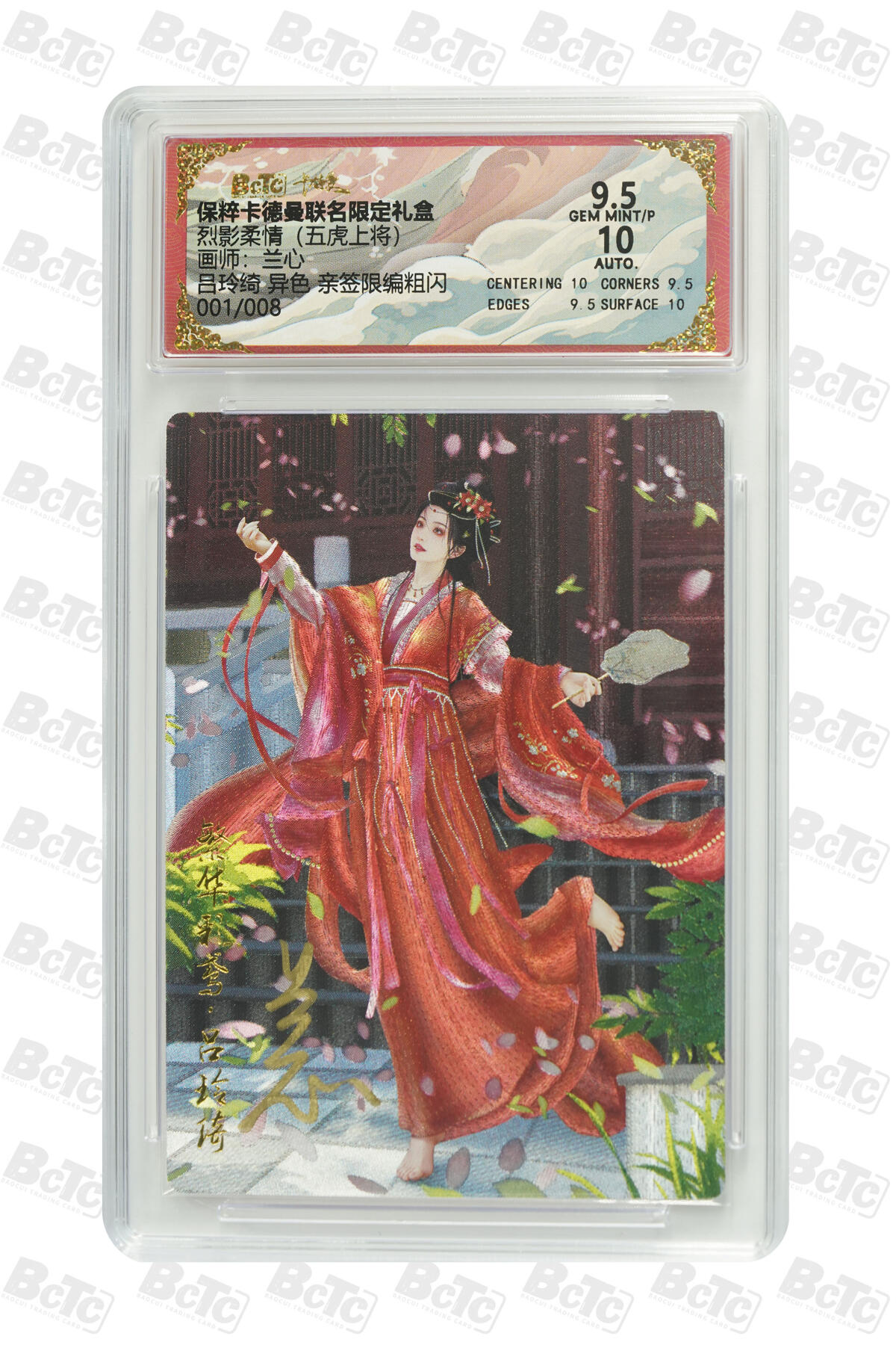 卡德曼 烈影柔情 西游礼盒 【亲签 1/8编】卡德曼 烈影柔情 （五虎上将）吕玲绮 异色 限编粗闪 9.5AUTO10