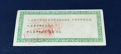 精品票证拍场 🔥工种粮票🔥汝城县工种专用粮票  面值叁市斤  1976年发行