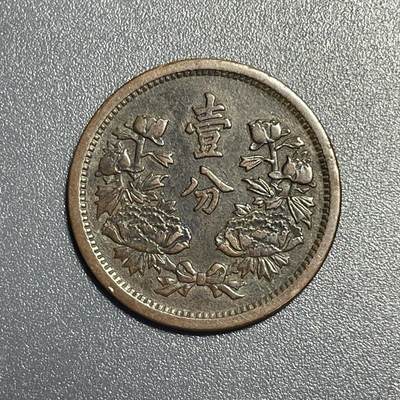 回流0801 - 伪满洲国康德二年壹分青铜币