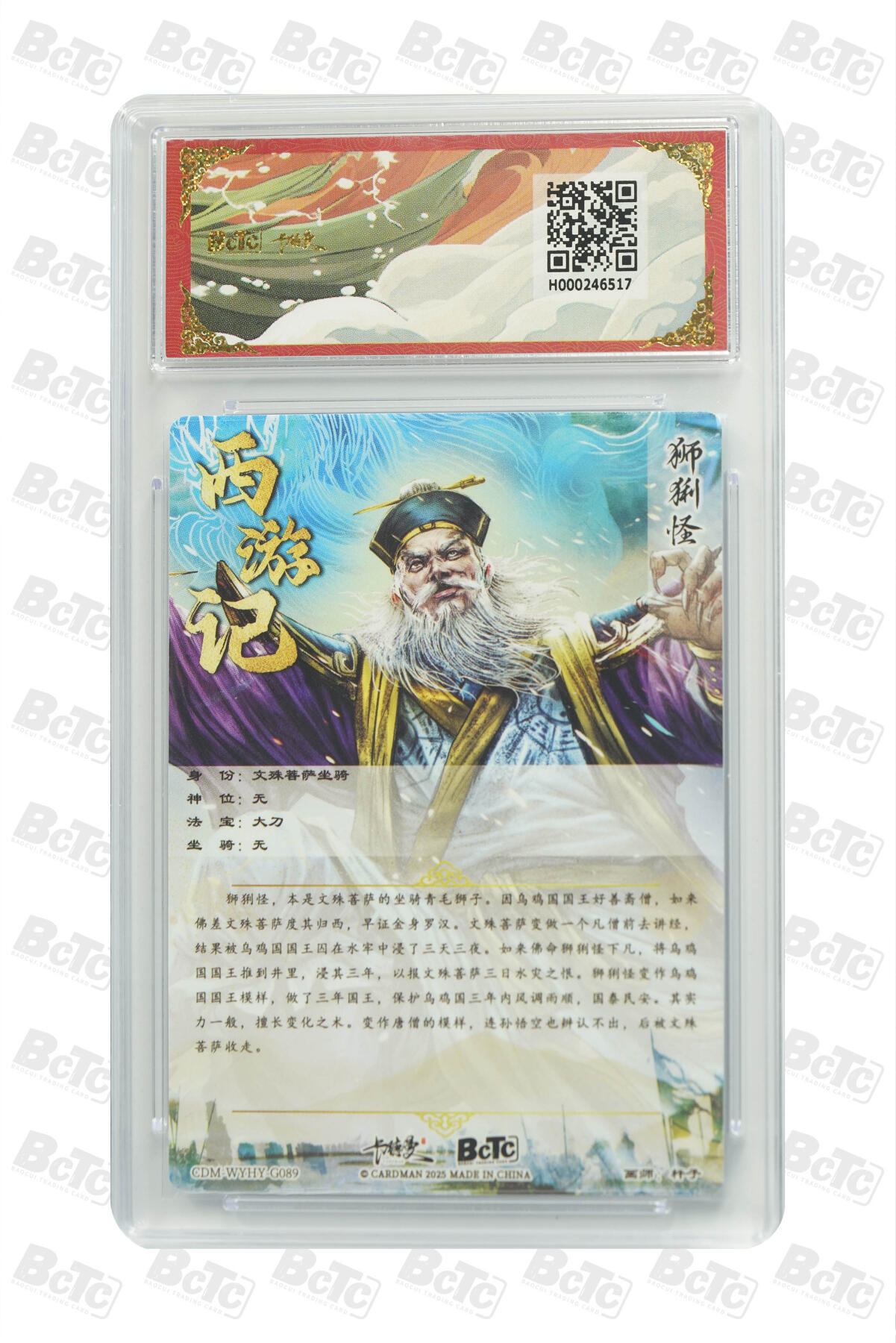 卡德曼 烈影柔情 西游礼盒 【爆金】卡德曼 武韵红颜（西游礼盒）杆子 狮猁怪 折光粗闪 