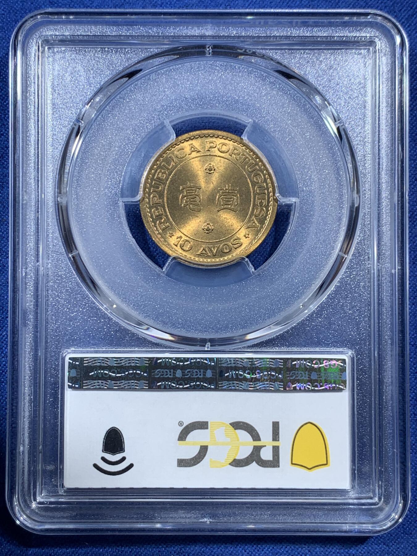 《竞宝斋》第407场 周日，周一，2场连拍 （全场包邮） PCGS MS66 澳门1967年1毫铜币，高分收藏级，此分数合适收藏！
