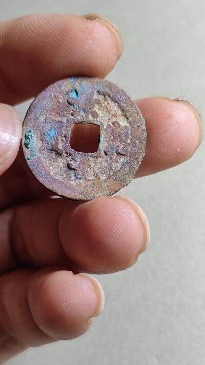 精品裸币 158:景德元宝（结晶美锈）