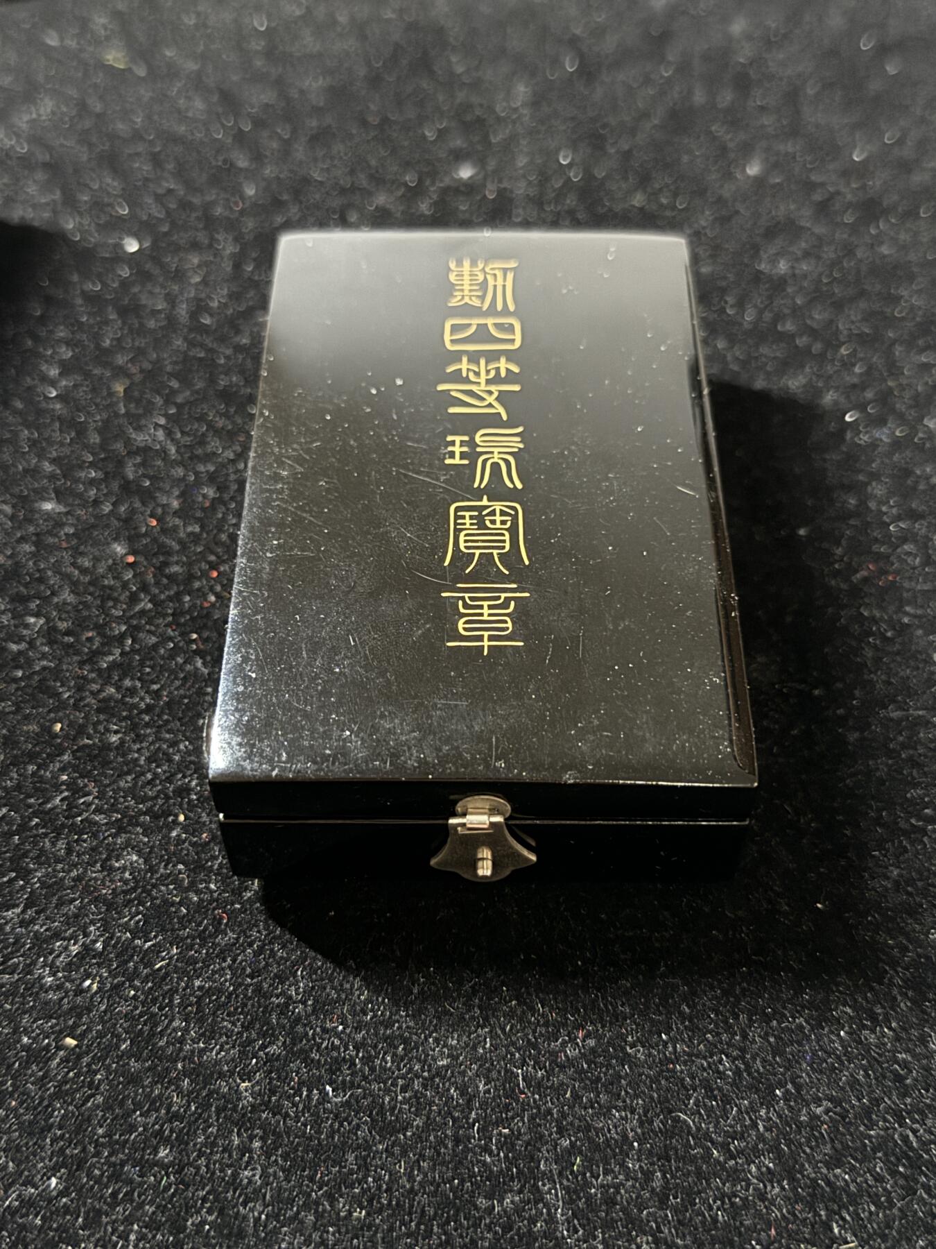 戎马世界章牌大赏第102期 勋四等瑞宝章