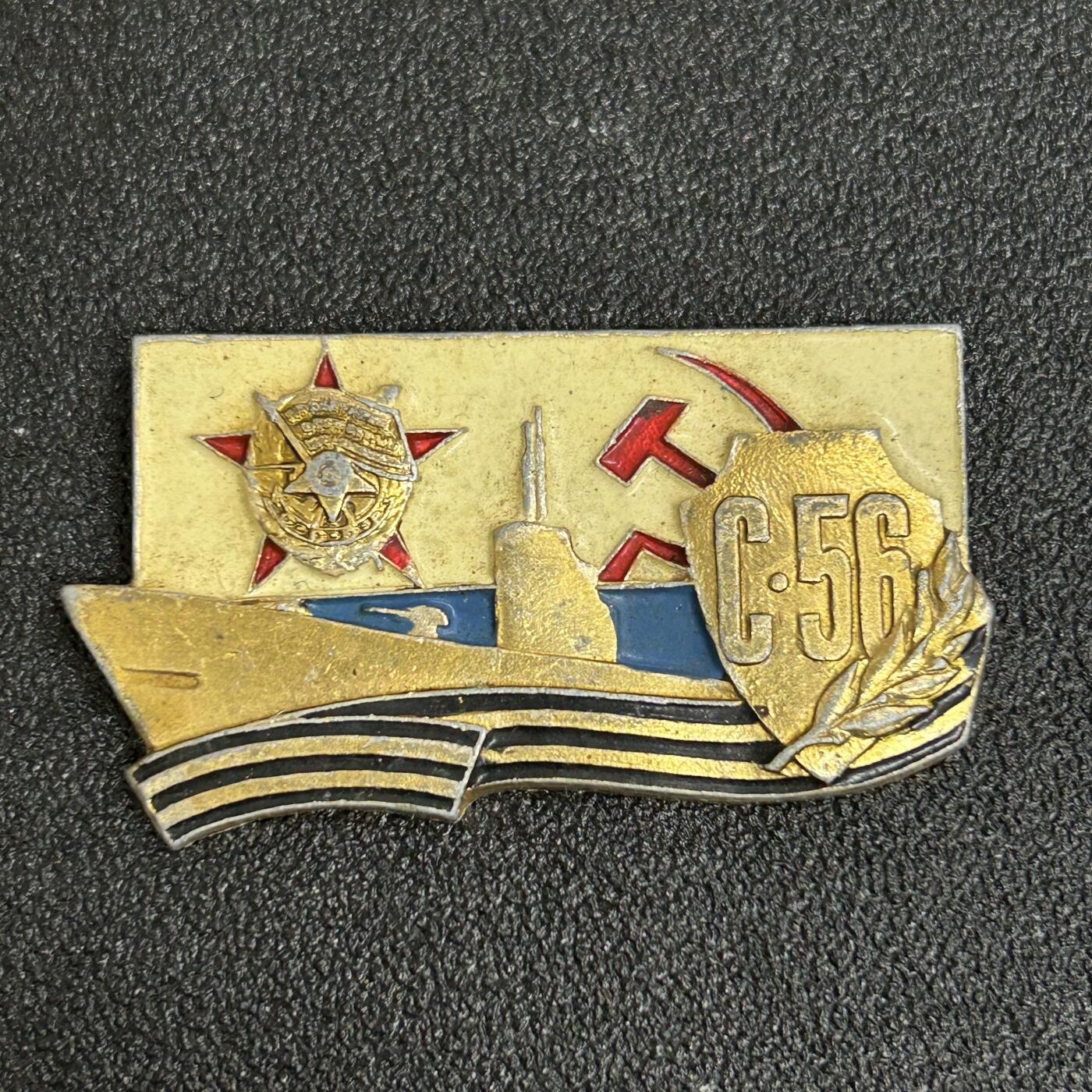 西秦中古拍卖第五十三期 苏联海军功勋潜艇纪念章