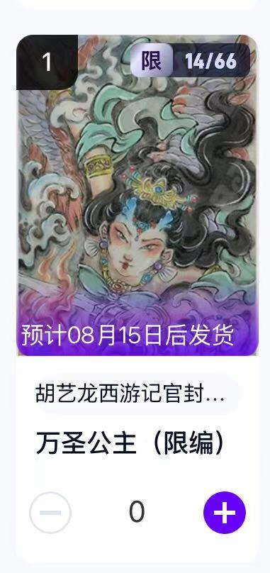 阳大大卡牌超级大甩拍第64期（周五晚上九点截拍，持续收拍品，进群福利早知道） 【限编】玄卡阁胡艺龙西游记官封弼马温 万圣公主14/66 卡机转赠
