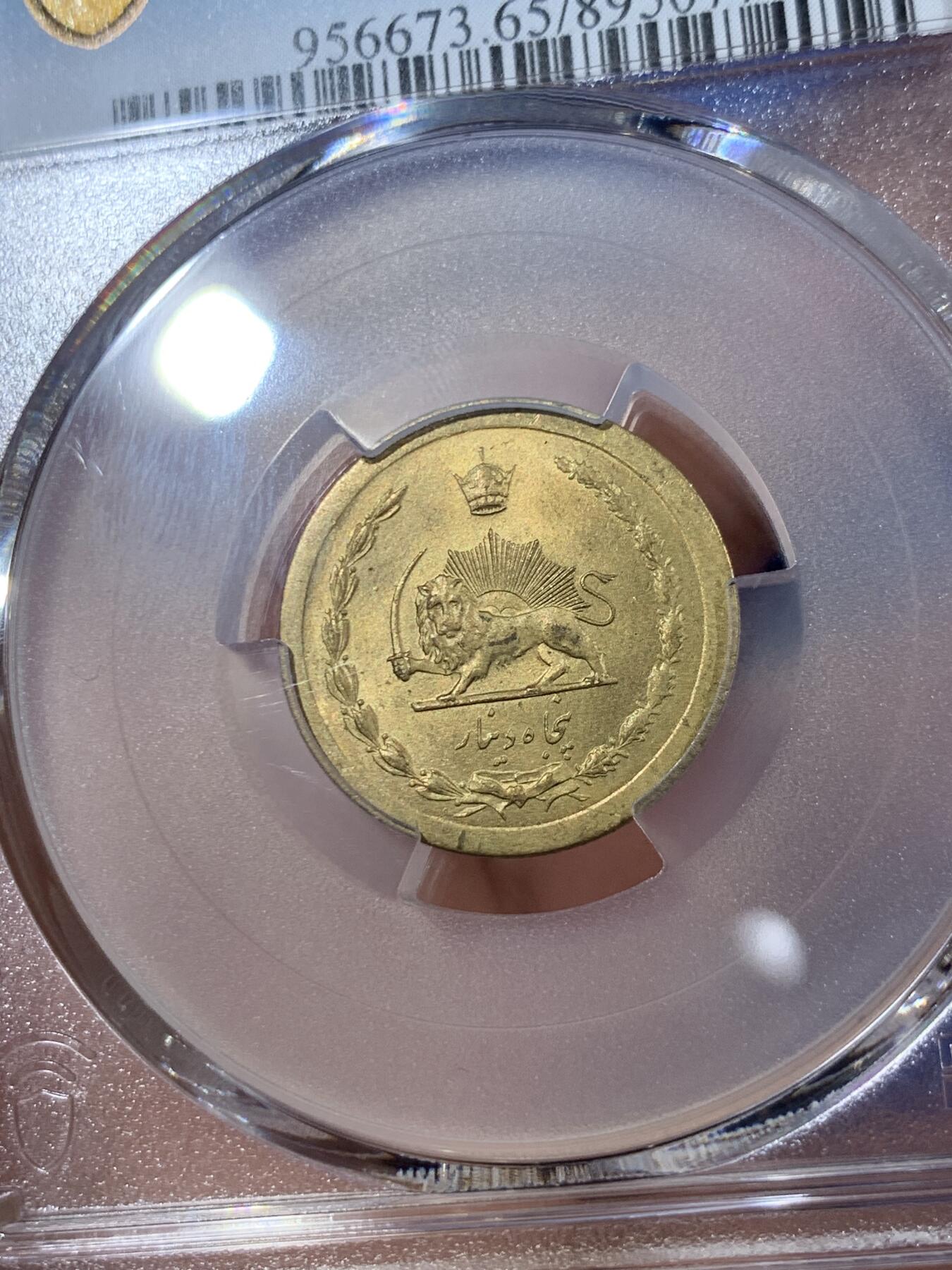 《竞宝斋》第407场 周日，周一，2场连拍 （全场包邮） PCGS MS65 伊朗1969年50第纳尔黄铜币 经典狮子拿刀 SH的几个年份比较少见 可藏