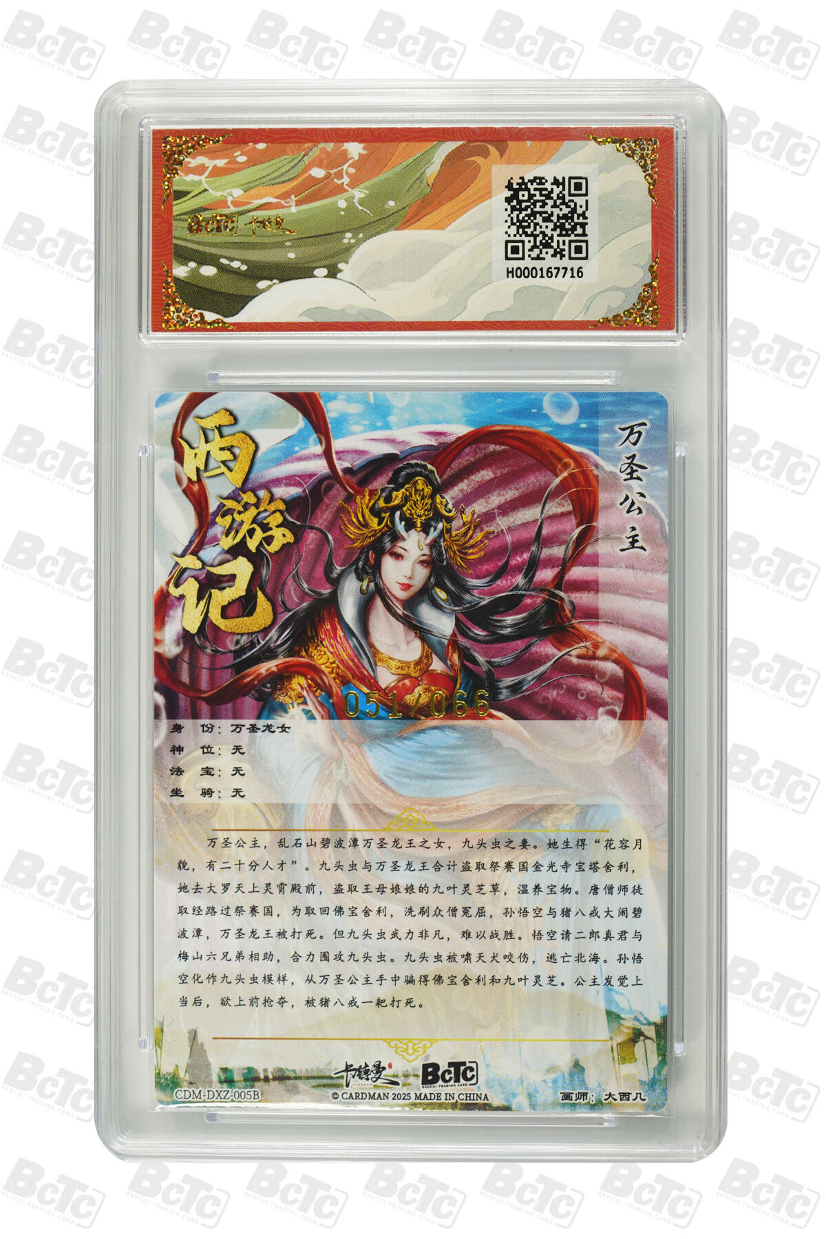 卡德曼 烈影柔情 西游礼盒 【限编 51/66】卡德曼 武韵红颜（西游礼盒）大西几万圣公主 异色 粗闪 10分