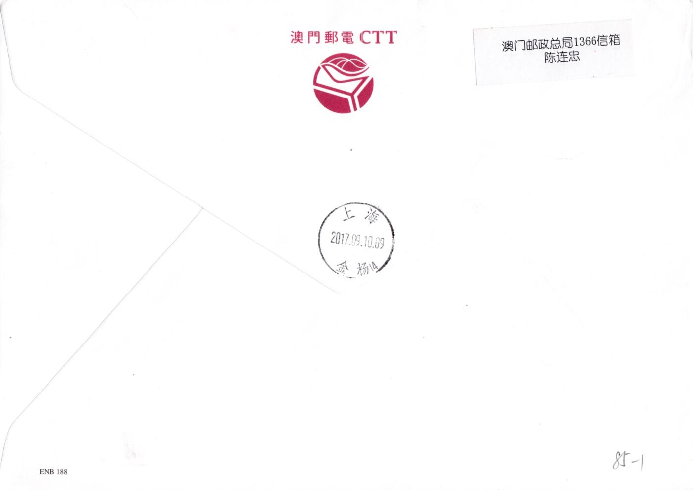 8月10日（周日）20:00中国澳门早期首日实寄封专场