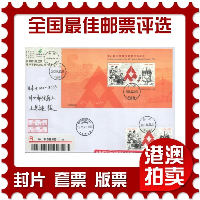 2025年08月09日19:30海外、大陆、澳门、香港邮政精品首日实寄封拍卖专场