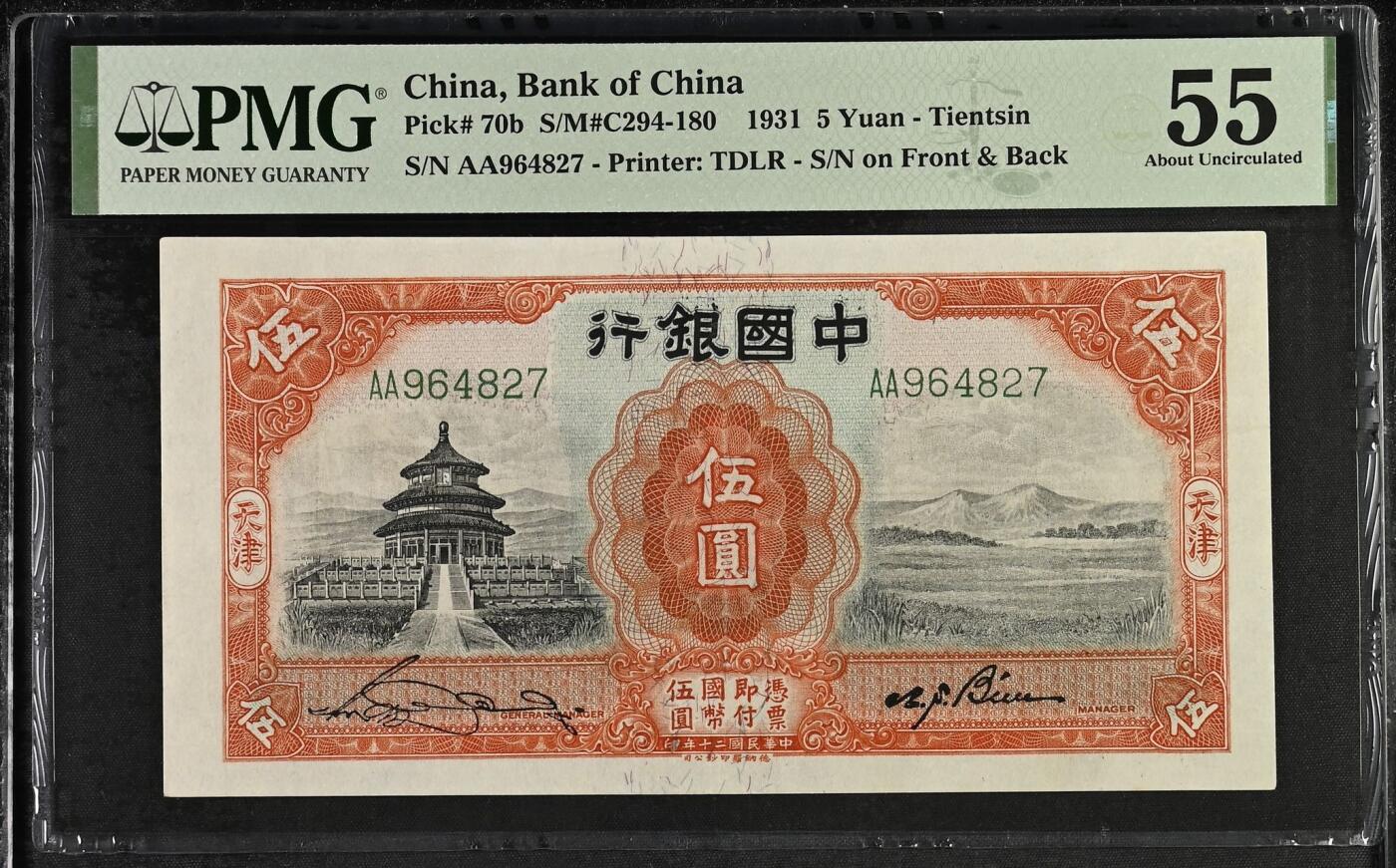 【乾奕收藏】出民国20年1931年中国银行天坛伍圆，天津地名，热门品种，美国PMG55，民国纸币经过80年能保存如此品相实属难得，喜欢的老板不要错过，评级币一切以分数为准，售出非假不退