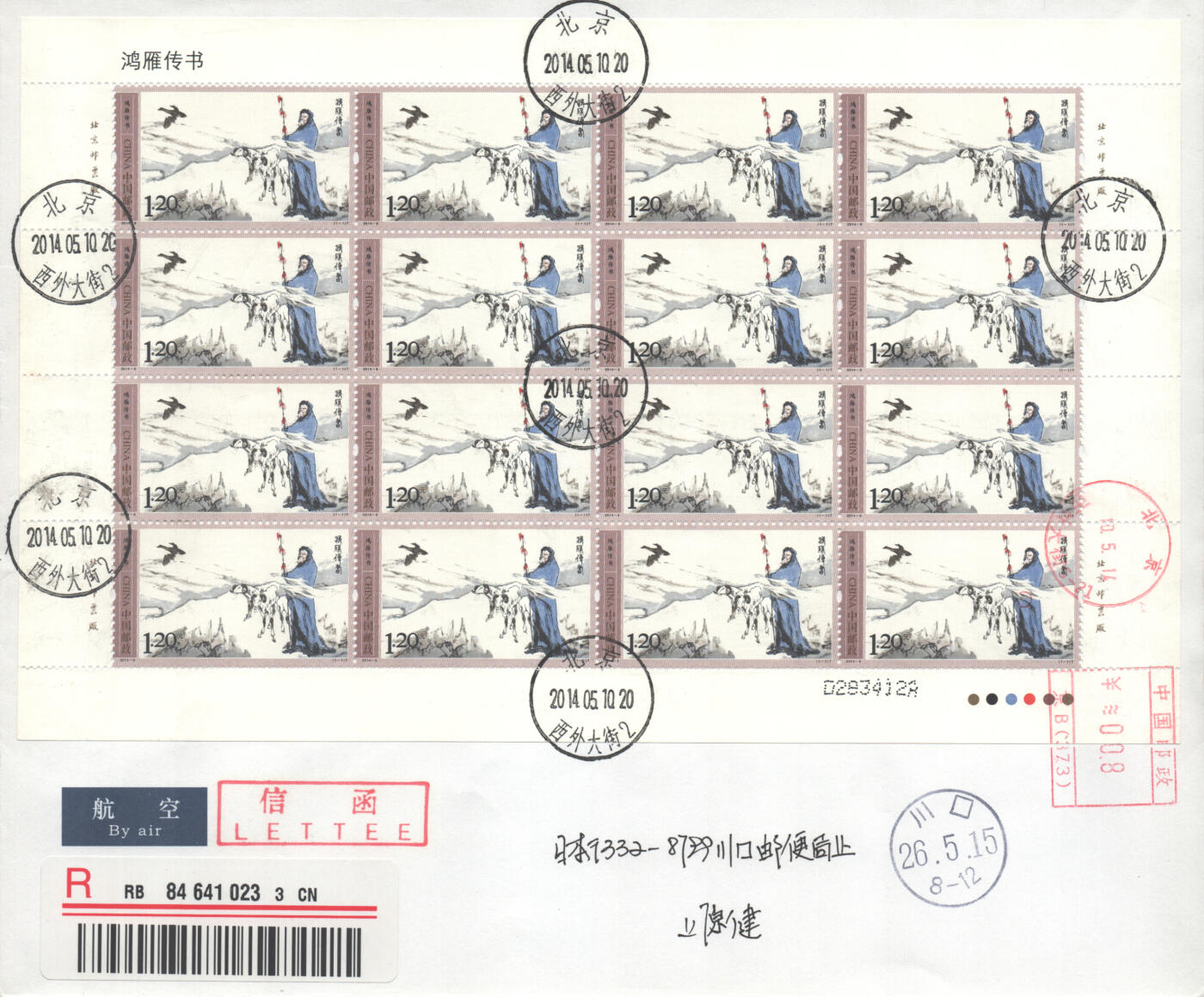 2025年08月09日19:30海外、大陆、澳门、香港邮政精品首日实寄封拍卖专场