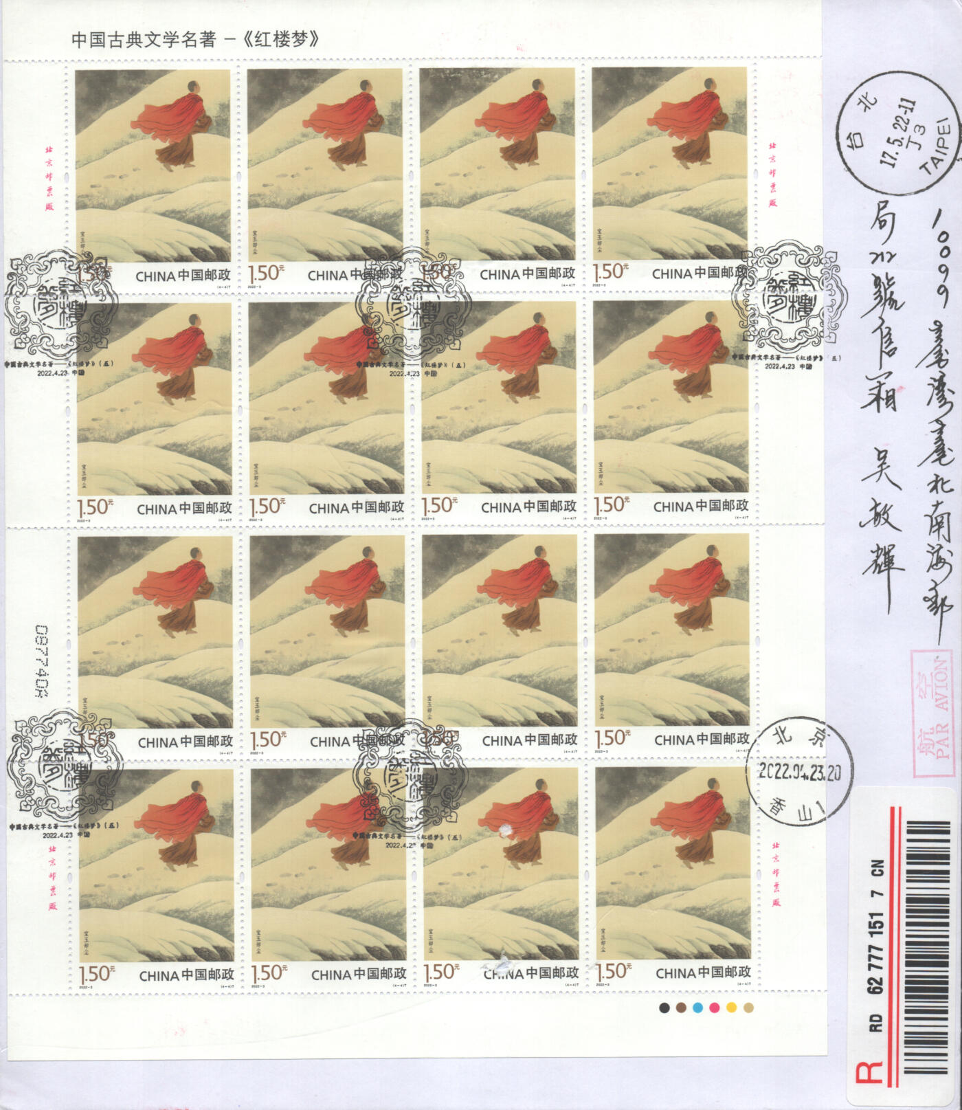 2025年08月09日19:30海外、大陆、澳门、香港邮政精品首日实寄封拍卖专场