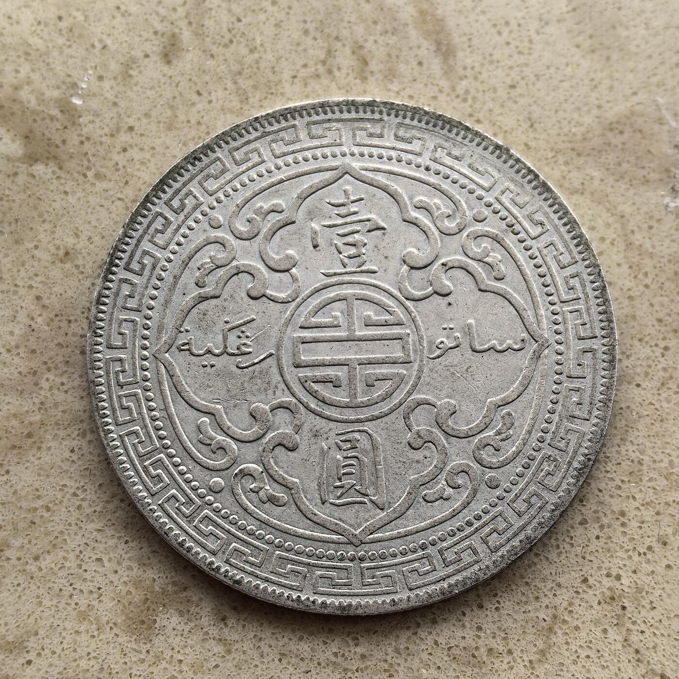 道一币馆币章第一百四十一场 英国1911年站人贸易银元