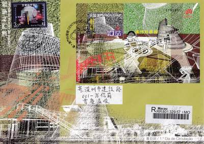 8月10日（周日）20:00中国澳门首日实寄封专场 - 2009中国澳门《澳门科学馆》小型张官封 加贴2004《科学与科技-21世纪宇宙论》首日挂寄国内 一套一枚