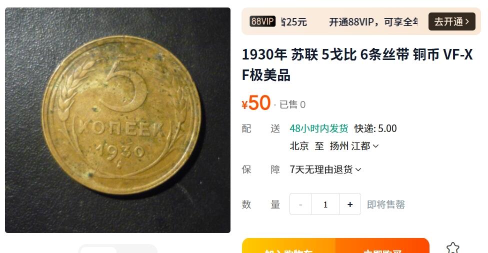外国优质老铜币纪念章银币，周六晚上九点倒数截拍，满百包邮，可寄存半年，喜欢朋友微信扫描二维码可直接参拍 少见年份苏联1930年5戈比