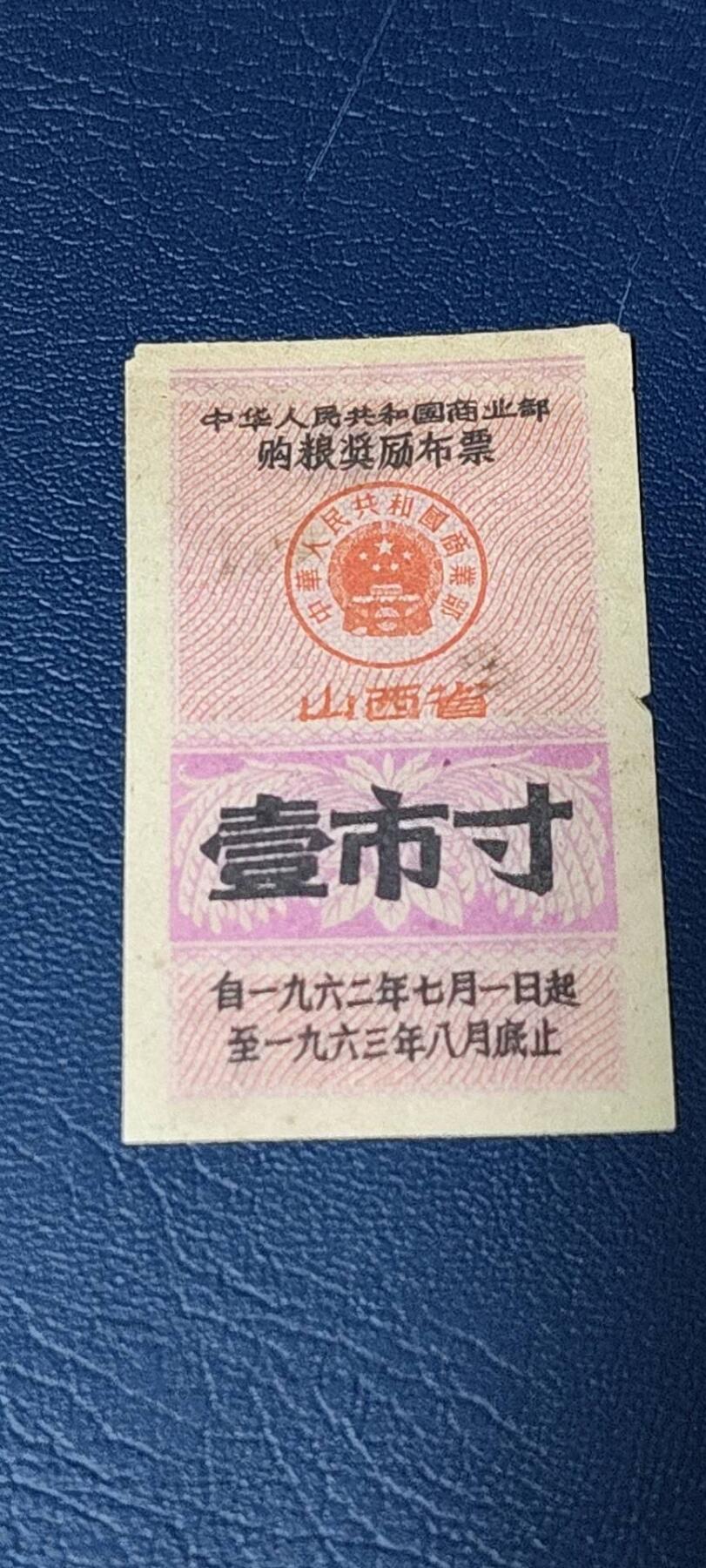 精品票证拍场