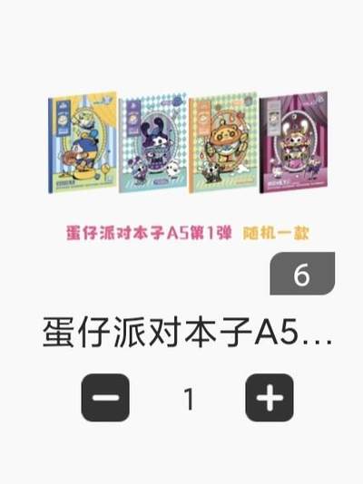 【随心含颖卡拍43期】卡游/集卡社/卡卡沃 抽卡机专场拍卖【无佣金】 - 卡游 蛋仔派对A5小本子随机1个