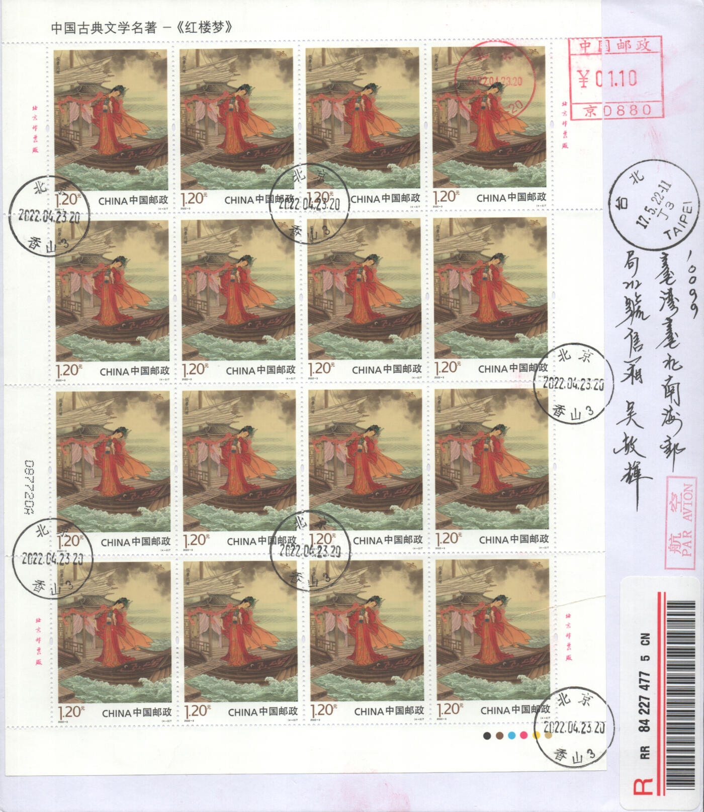 2025年08月09日19:30海外、大陆、澳门、香港邮政精品首日实寄封拍卖专场
