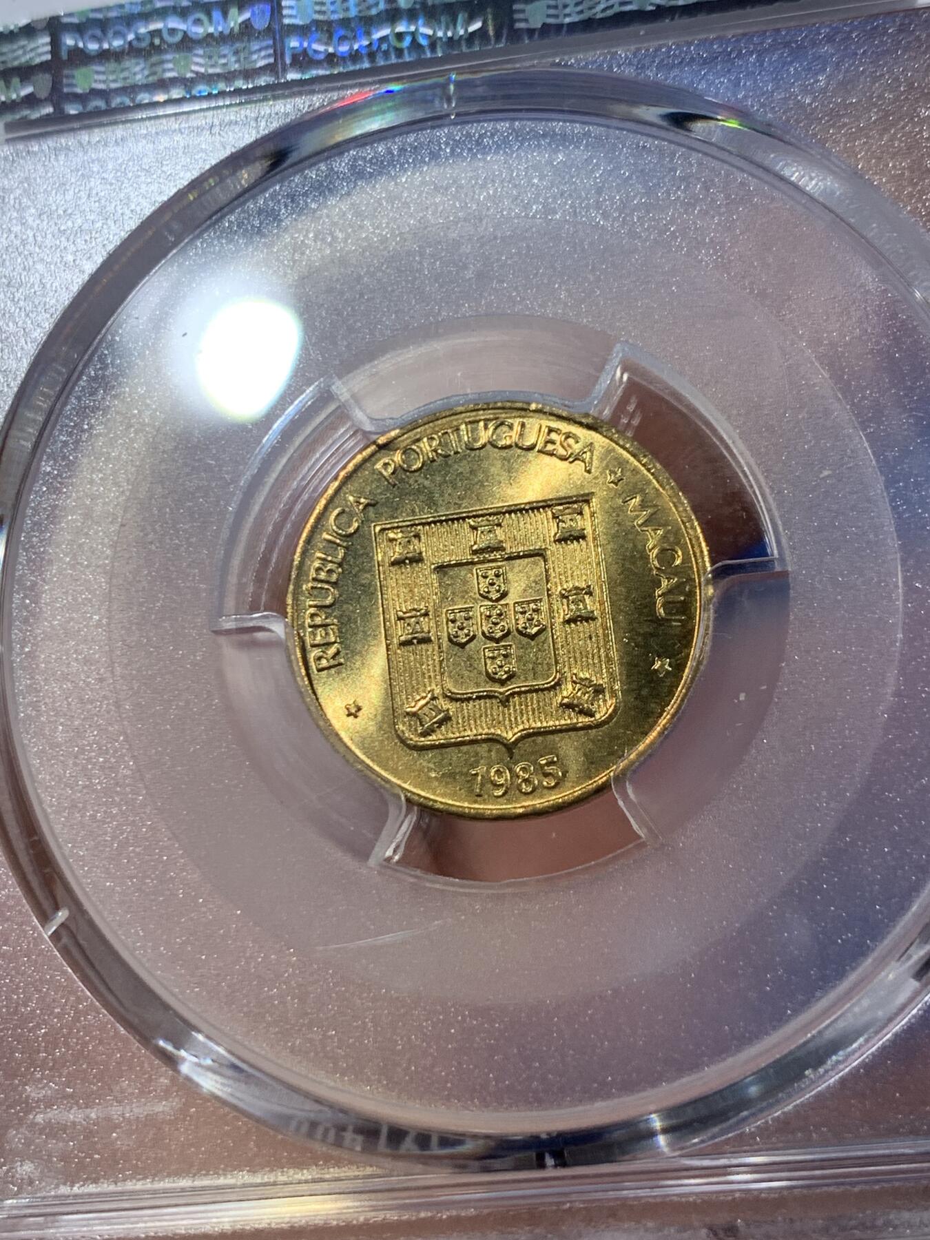 《竞宝斋》第407场 周日，周一，2场连拍 （全场包邮） PCGS MS65 少见特年 1985澳门一毫 福字黄铜币 卷拆品相 黄油光 非常漂亮 吉祥文化