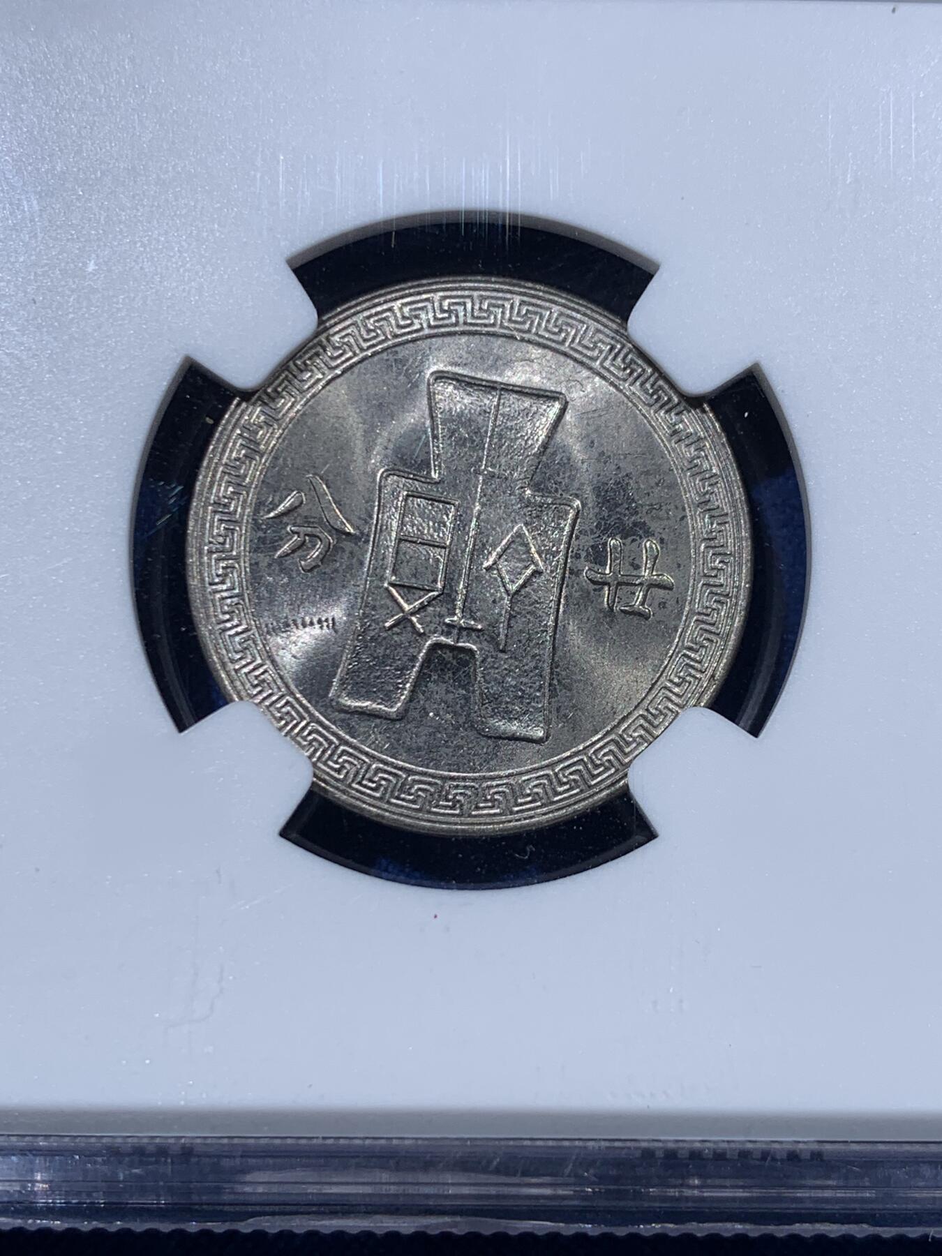 《竞宝斋》第407场 周日，周一，2场连拍 （全场包邮） NGC MS61 民国二十七年（1938年）20分孙像镍币 一枚市场低洼
