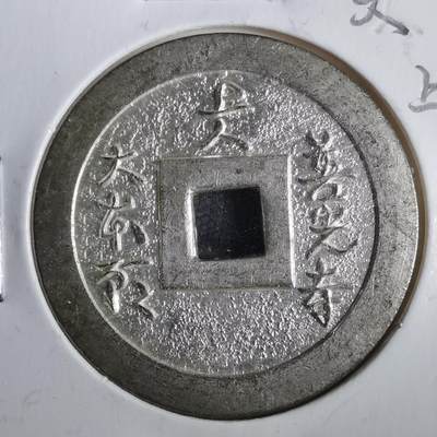 沼泽如烟--第806场 - 善光寺花钱