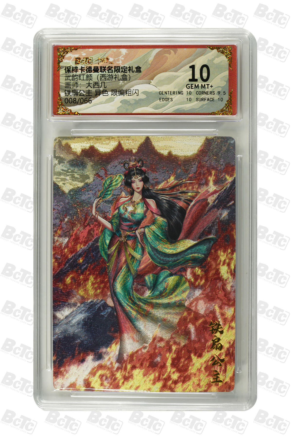 卡德曼 烈影柔情 西游礼盒 【限编 8/66】卡德曼 武韵红颜（西游礼盒）大西几铁扇公主 异色 粗闪 10分