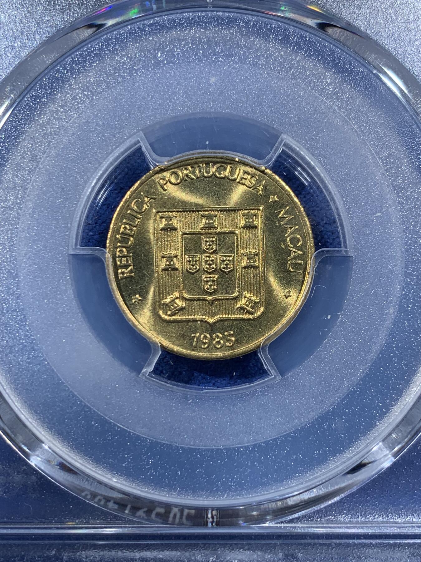 《竞宝斋》第407场 周日，周一，2场连拍 （全场包邮） PCGS MS65 少见特年 1985澳门一毫 福字黄铜币 卷拆品相 黄油光 非常漂亮 吉祥文化