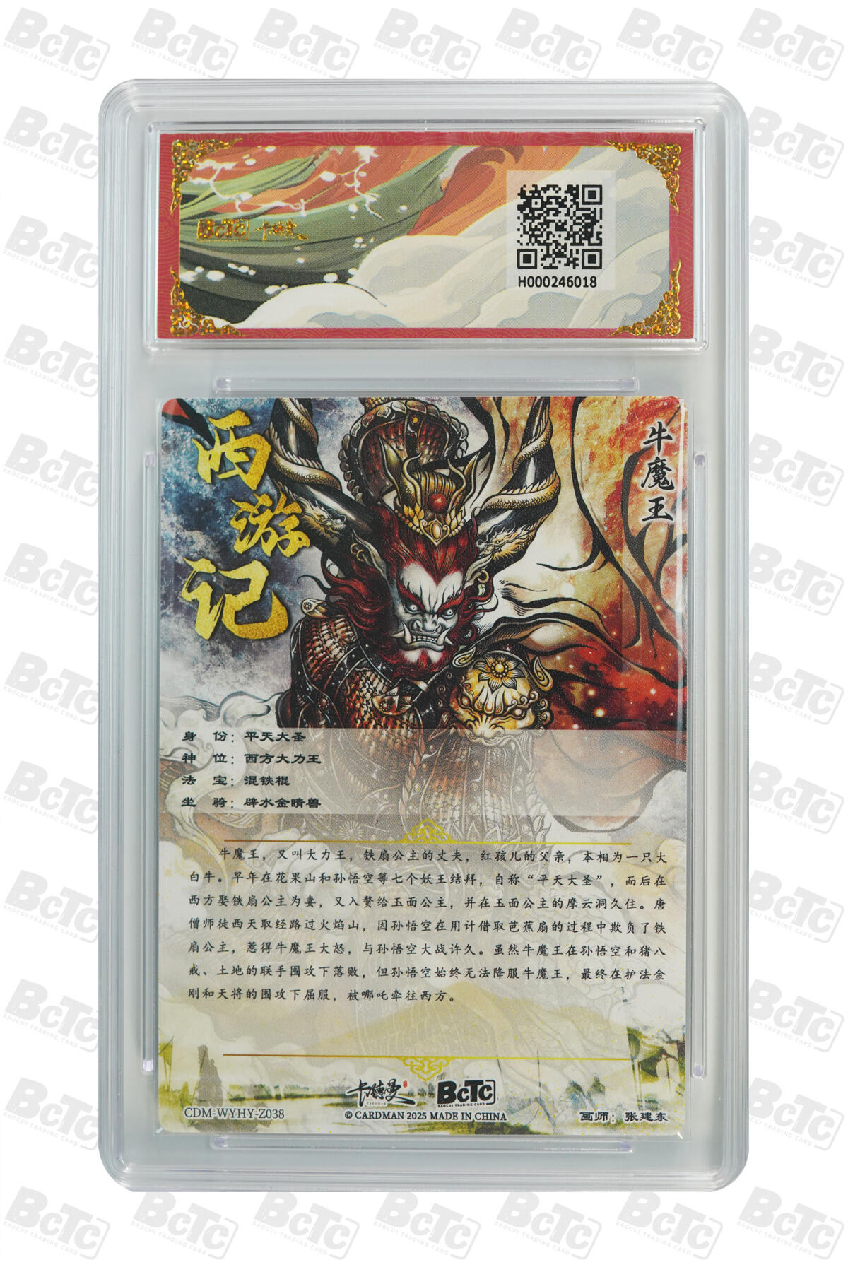 卡德曼 烈影柔情 西游礼盒 【折光】卡德曼 武韵红颜 （西游礼盒）张建东 平天大圣 折光粗闪 10分