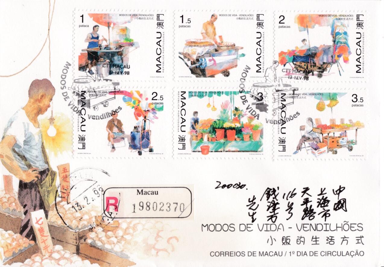 8月10日（周日）20:00中国澳门早期首日实寄封专场