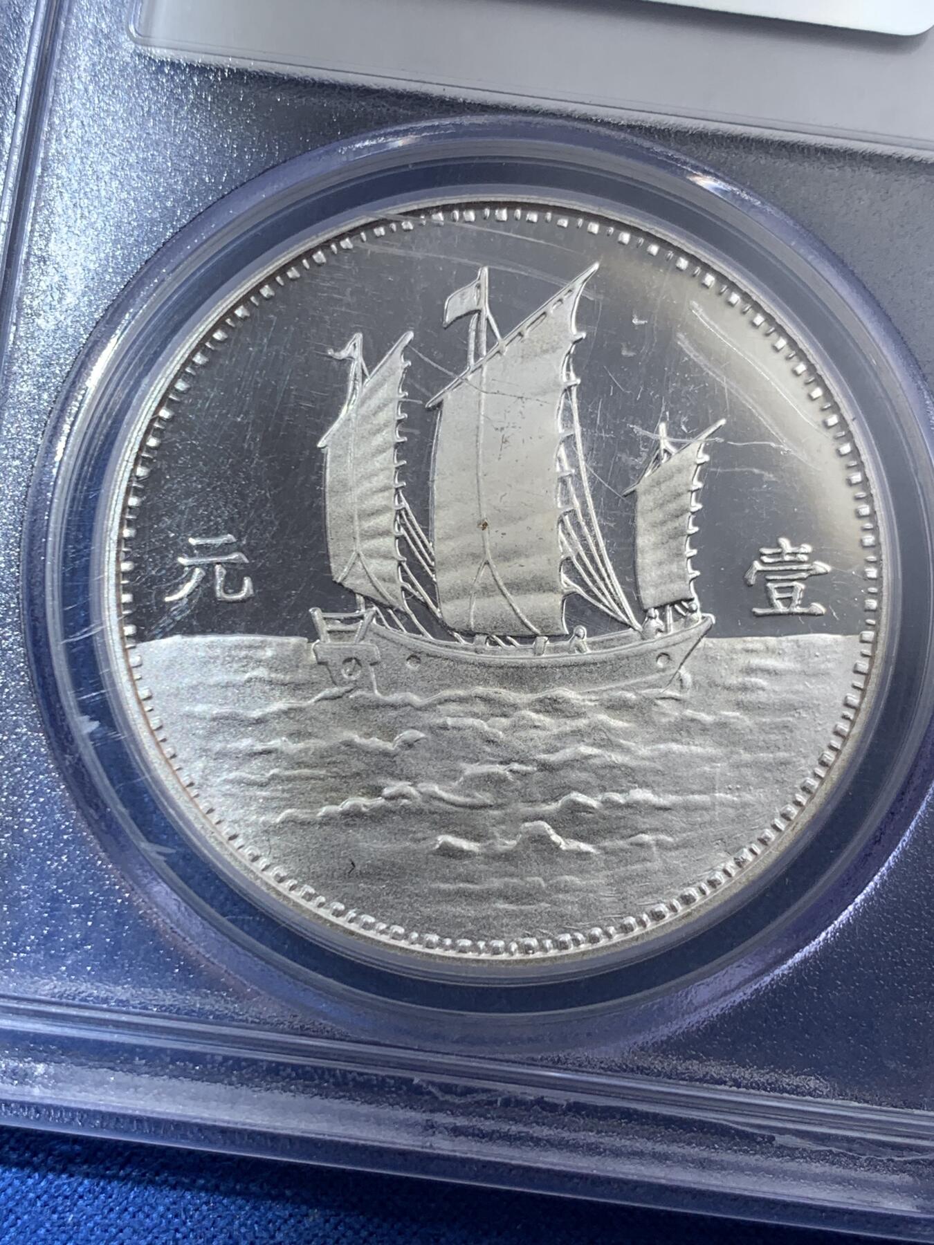 《竞宝斋》第407场 周日，周一，2场连拍 （全场包邮） PCGS PR69DCAM 中华民国十八年壹圆镀银铜质纪念章