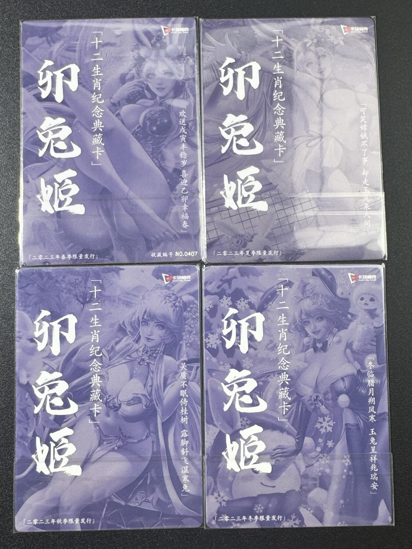 公益拍NO.3期 热点+经典，史上最强！买家0佣金！卖家送拍0抽成！（周六晚8点截拍，量大管饱！）   卡玩帕克 生肖兔姬 春夏秋冬一套 春兔0407（生日号）粗闪 共4张