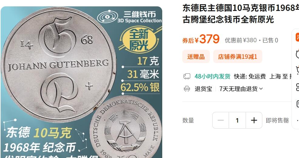 外国优质老铜币纪念章银币，周六晚上九点倒数截拍，满百包邮，可寄存半年，喜欢朋友微信扫描二维码可直接参拍 少见东德1968年印刷发明家古腾堡10马克大银币