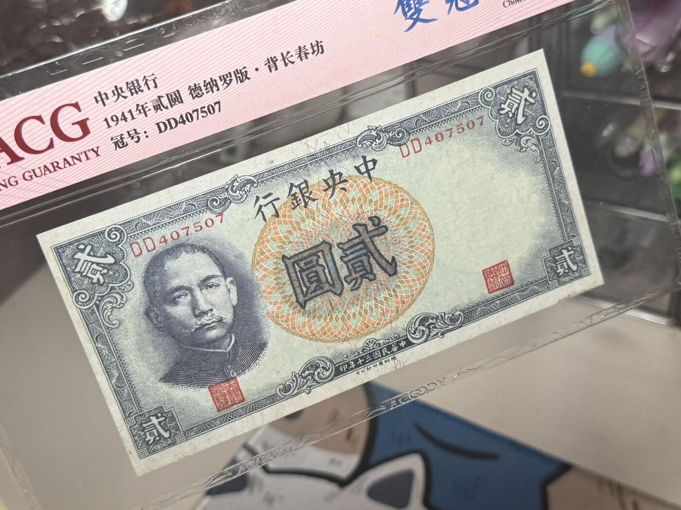 （自动截拍）PMG评级民国纸币专拍第20250921期，全场包邮