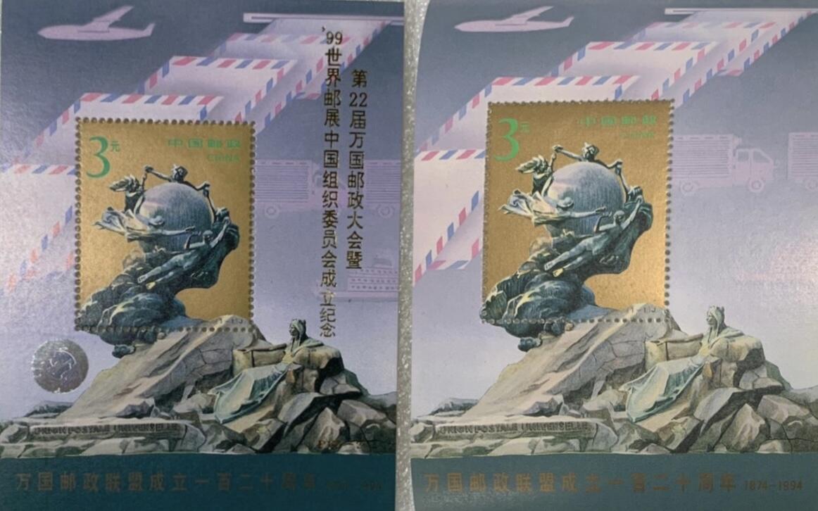 “万国邮政联盟成立120周年”普通、加字小型张1对2枚。