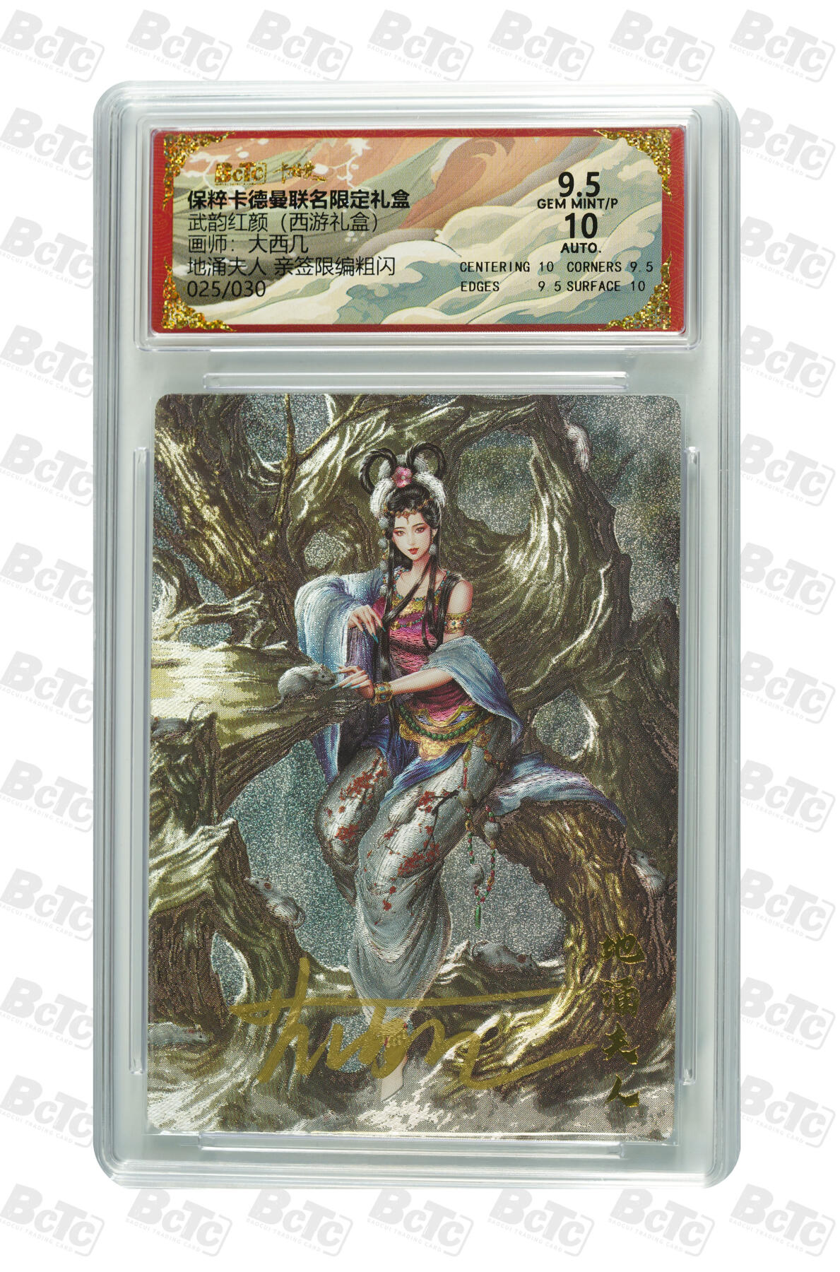 卡德曼 烈影柔情 西游礼盒 【亲签 25/30】卡德曼 武韵红颜 （西游礼盒）大西几 地涌夫人 限编粗闪 9.5AUTO10