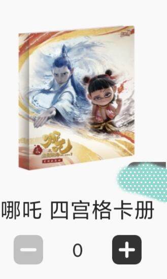 【随心含颖卡拍43期】卡游/集卡社/卡卡沃 抽卡机专场拍卖【无佣金】 - 卡游 哪吒四宫卡册 1个 好看